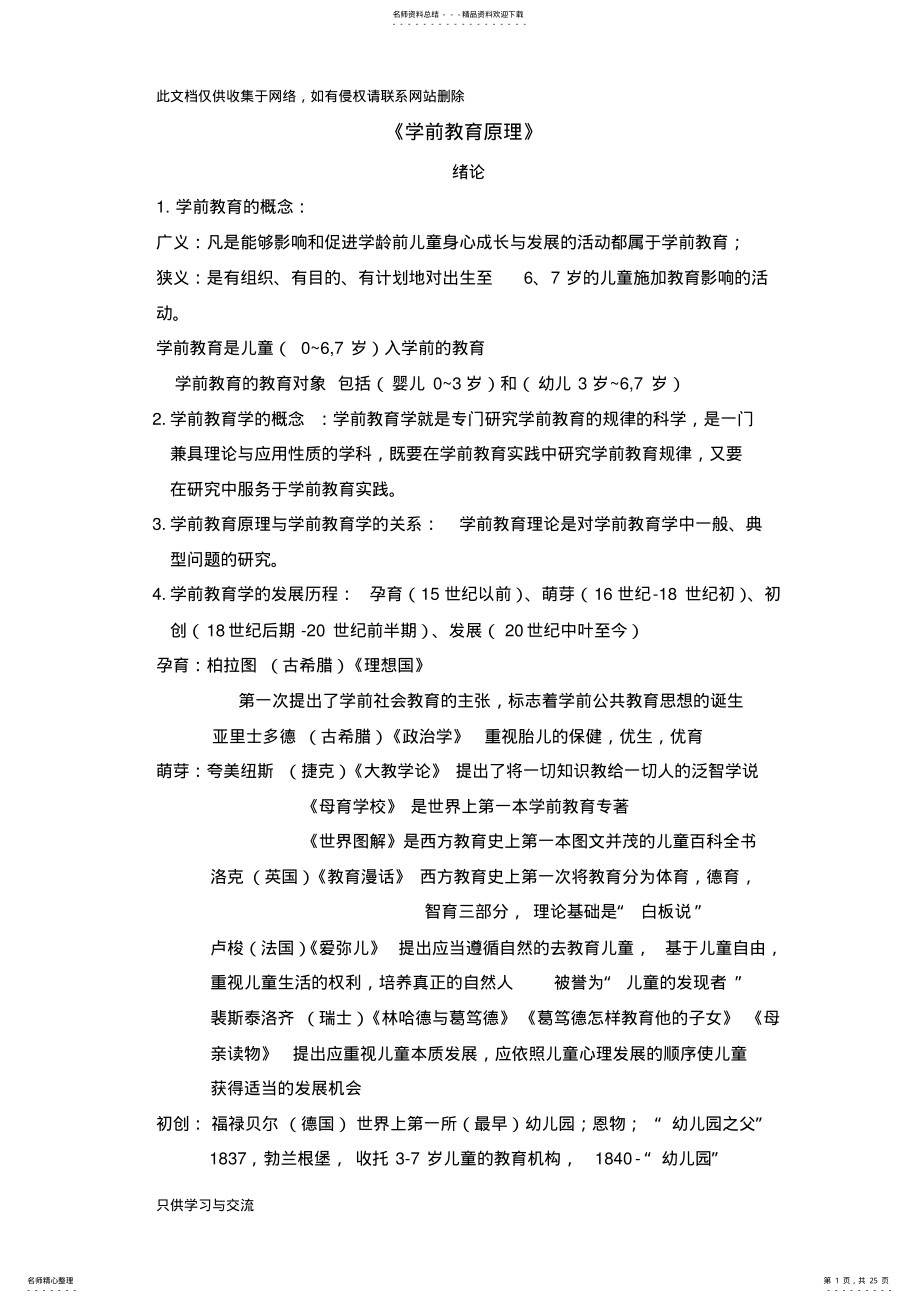 2022年《学前教育原理》复习资料培训课件 .pdf_第1页