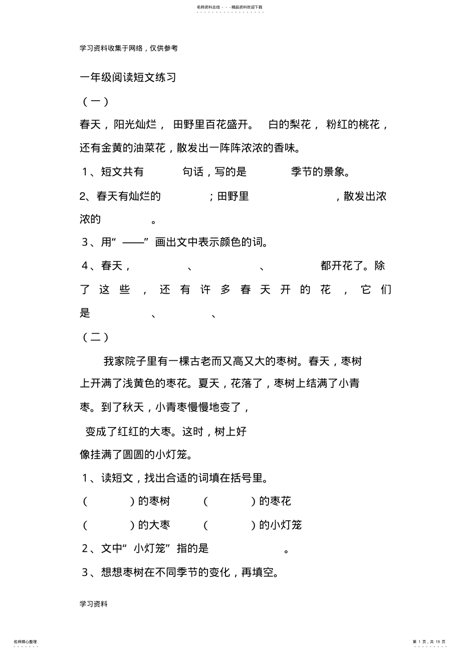 2022年一年级上阅读训练题 .pdf_第1页