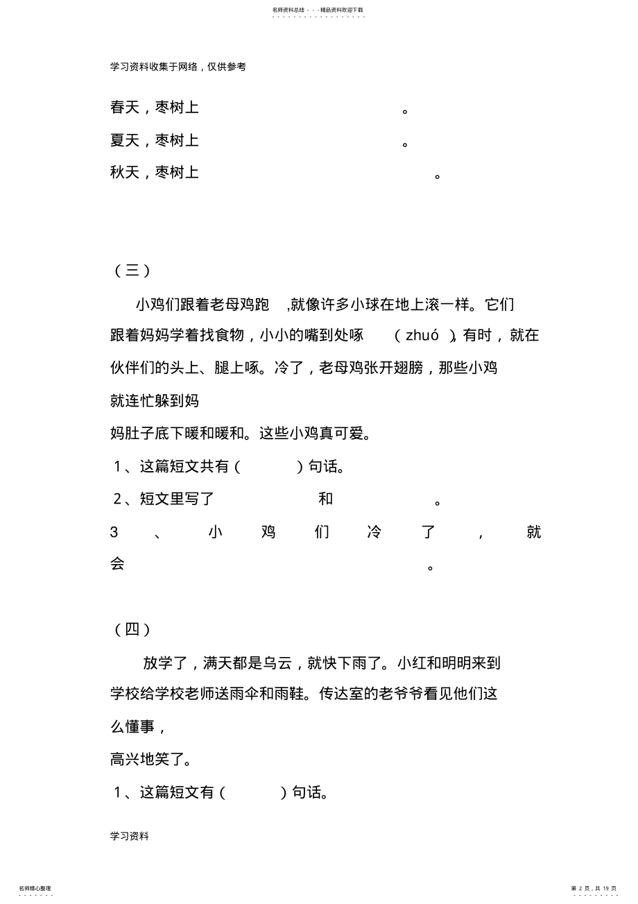 2022年一年级上阅读训练题 .pdf_第2页