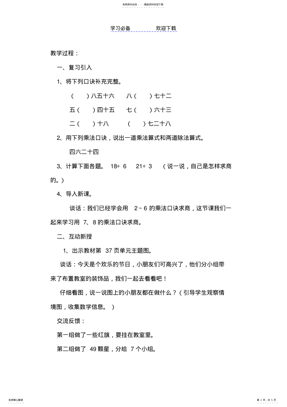 2022年用.的乘法口诀求商教案 .pdf_第2页