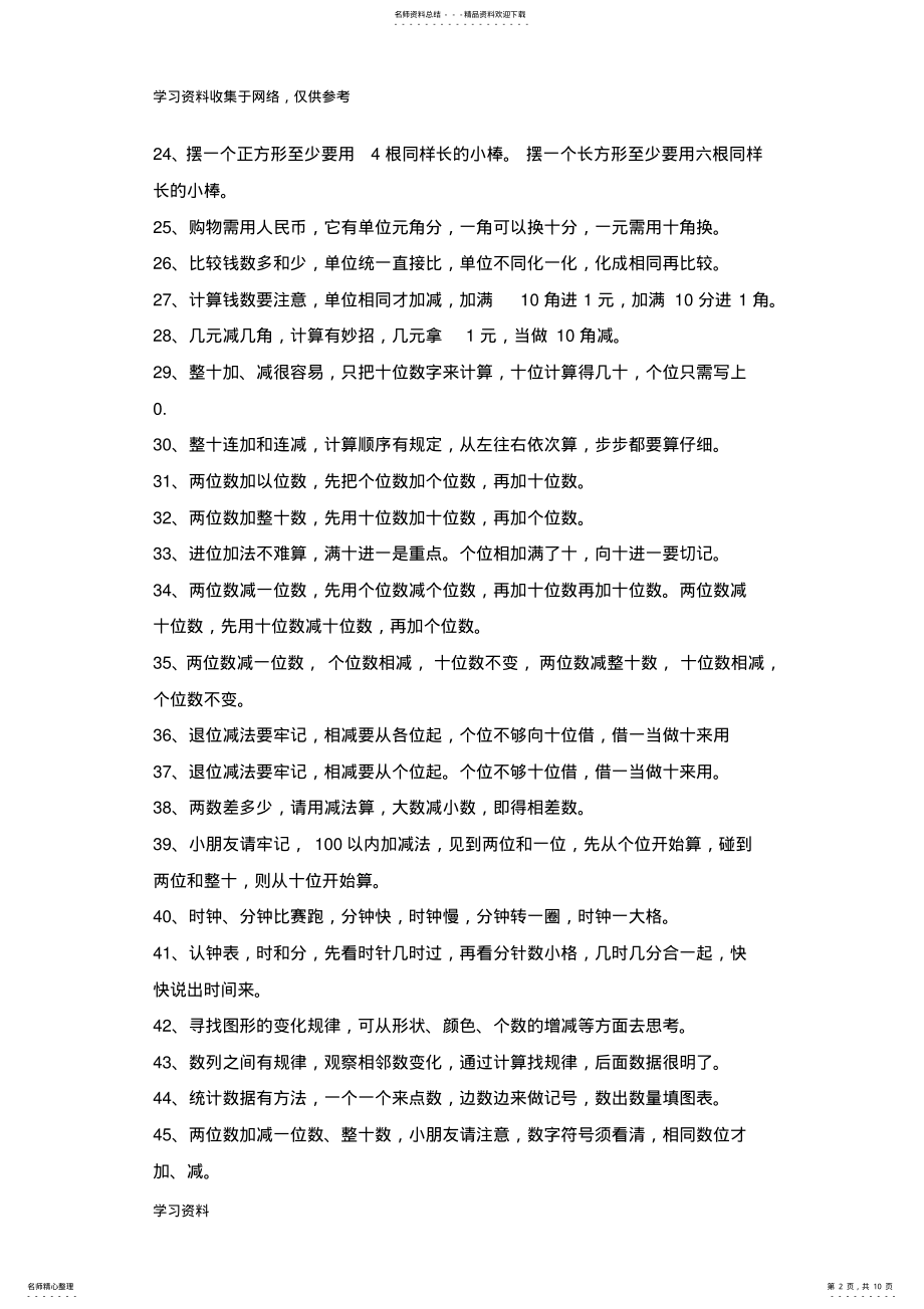 2022年一年级下册数学口诀知识点归纳期末复习资料 .pdf_第2页