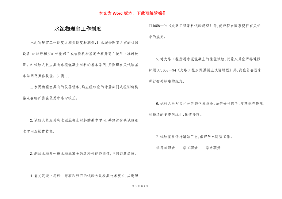 水泥物理室工作制度.docx_第1页