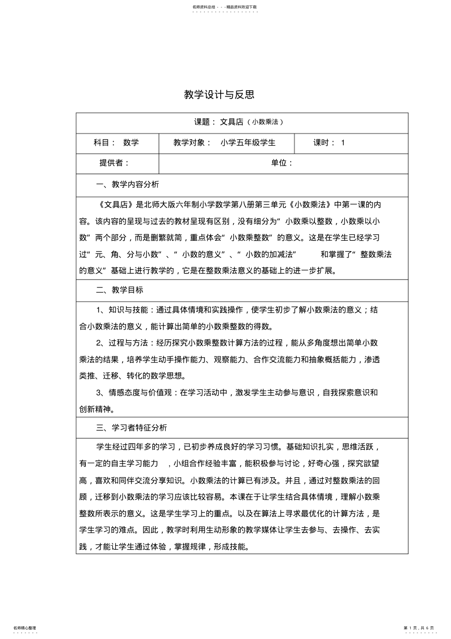 2022年《文具店》教学设计与反思 .pdf_第1页