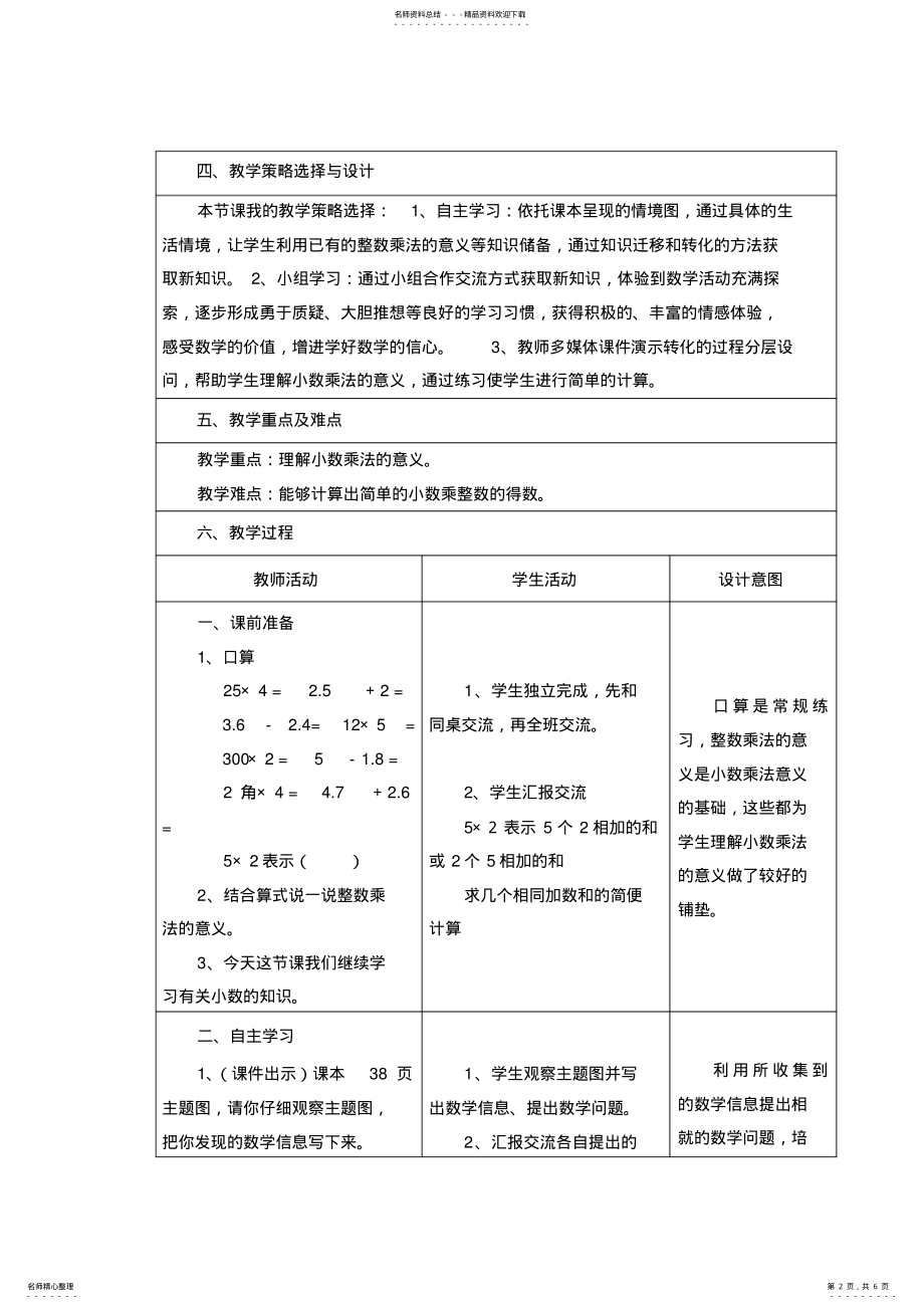 2022年《文具店》教学设计与反思 .pdf_第2页