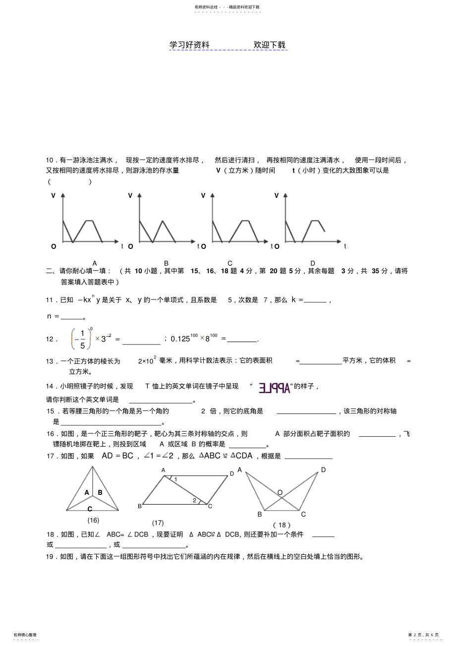 2022年七年级数学培优试题含答案 .pdf_第2页