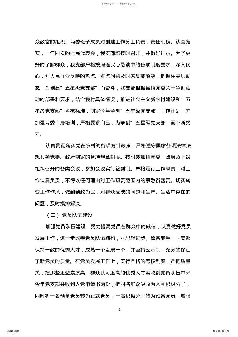 2022年XX村年终书记汇报材料 .pdf_第2页