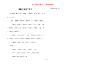 投融经理岗位职责.docx