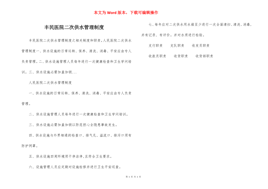 丰民医院二次供水管理制度.docx_第1页