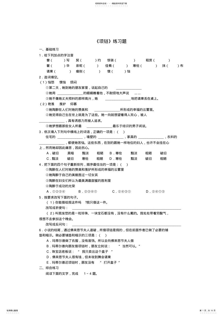 2022年《项链》练习题及答案_共页 .pdf_第1页