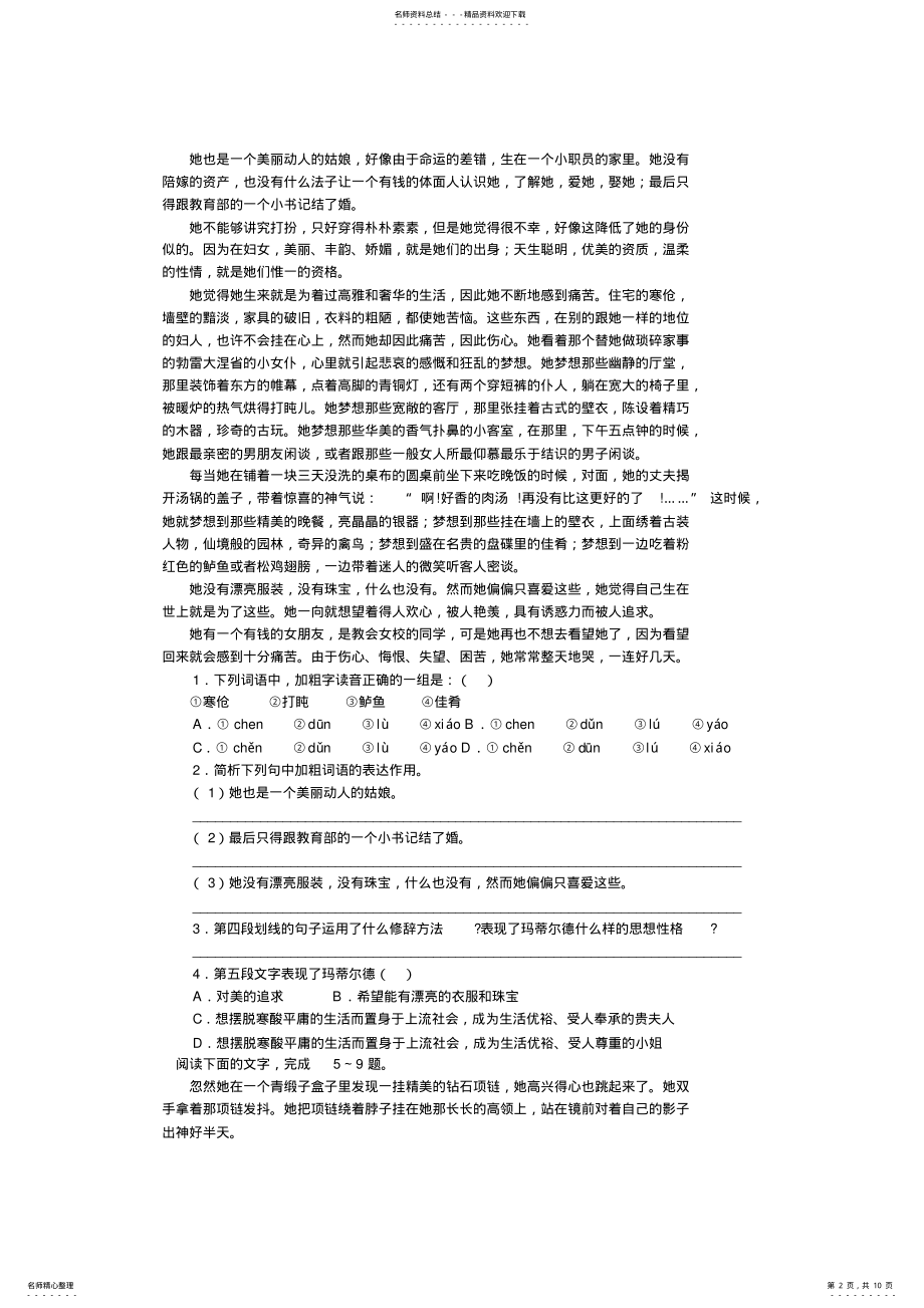 2022年《项链》练习题及答案_共页 .pdf_第2页