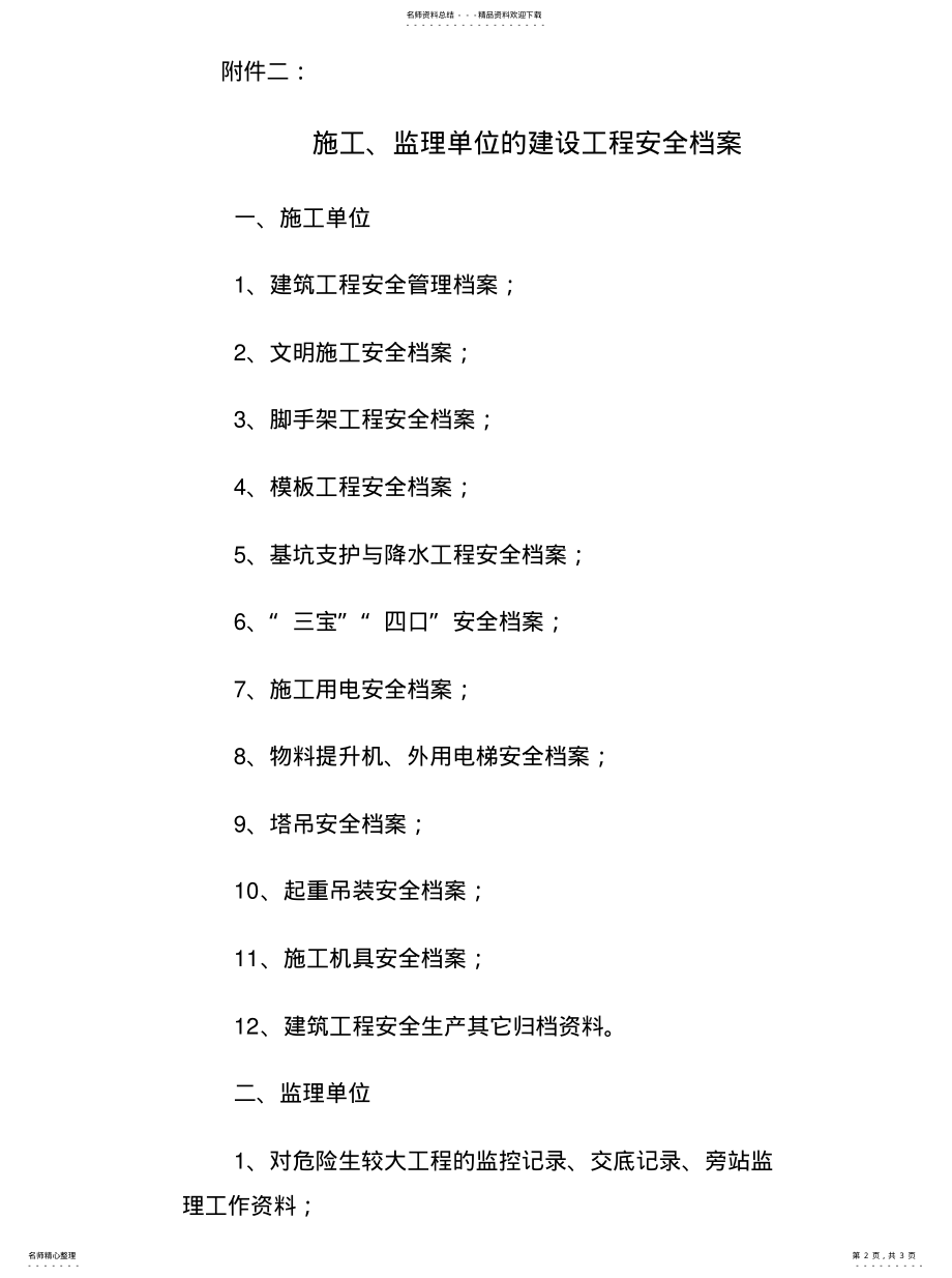 2022年《辽宁省房屋建筑和市政基础设施工程安全生产验收备案管理暂行规定》 .pdf_第2页