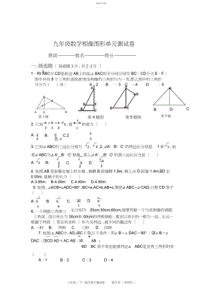 2022年第四章相似图形单元测试卷.docx