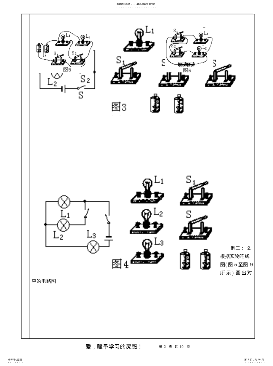 2022年电路图的画法和连接 .pdf_第2页