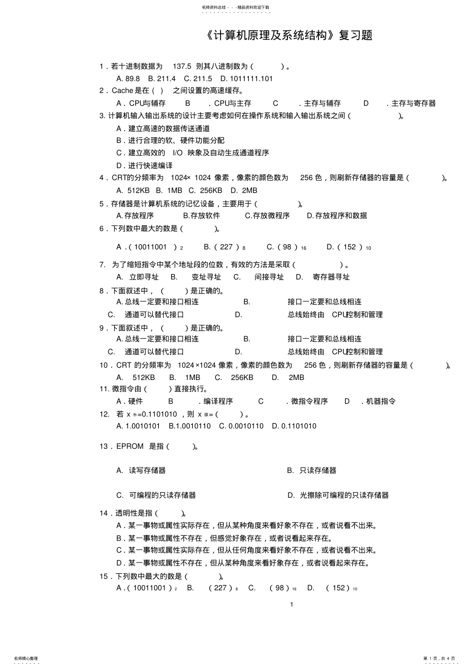 2022年《计算机原理及系统结构》复习题 .pdf_第1页