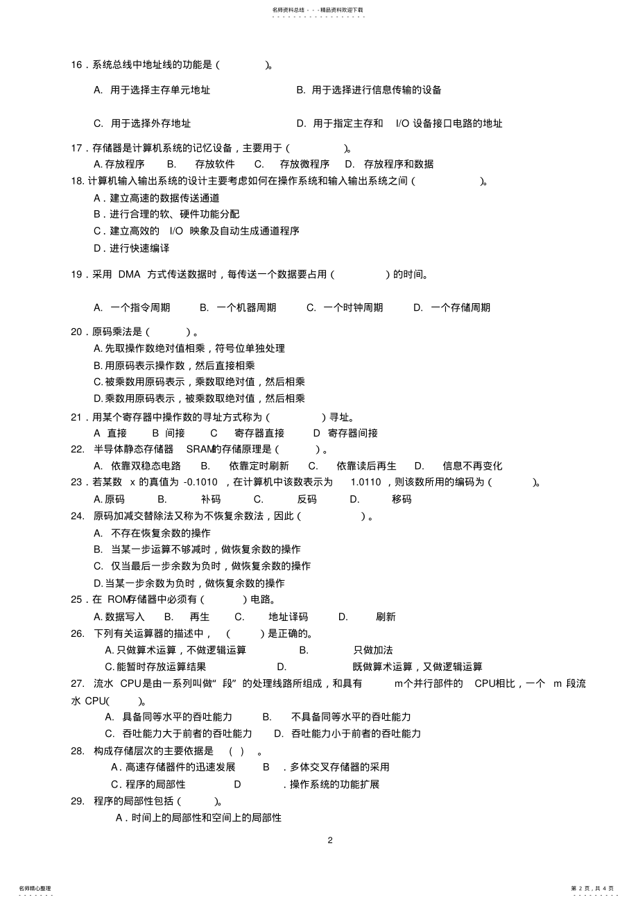 2022年《计算机原理及系统结构》复习题 .pdf_第2页