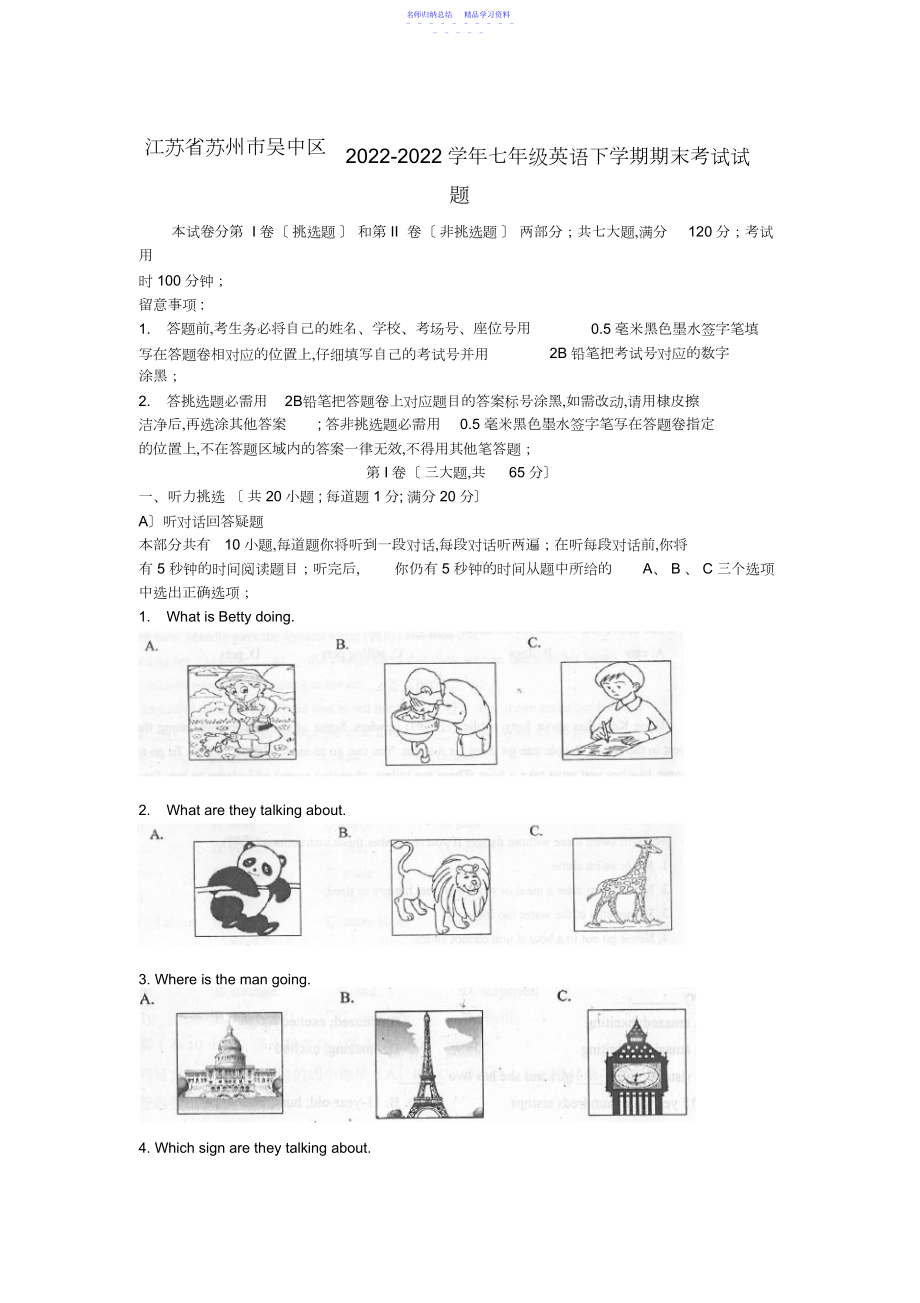 2022年七年级英语下学期期末考试试题牛津译林版.docx_第1页