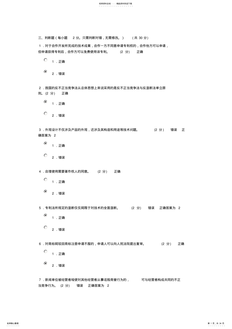 2022年知识产权判断 .pdf_第1页