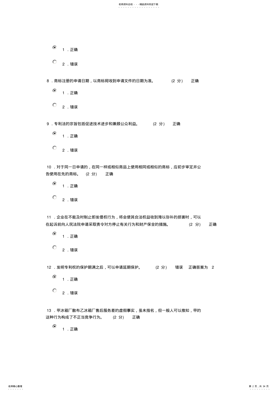 2022年知识产权判断 .pdf_第2页