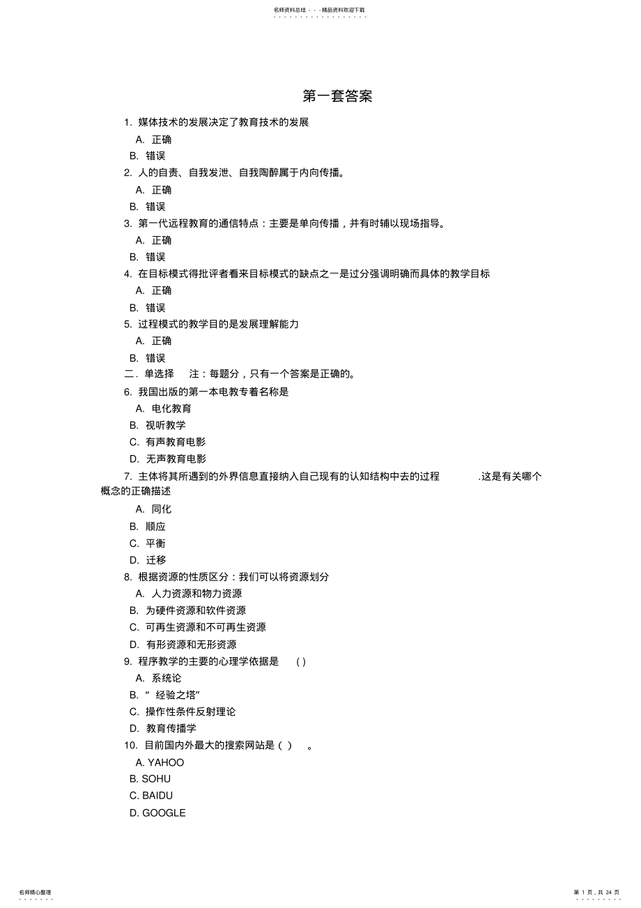 2022年现代教育技术选择题 2.pdf_第1页