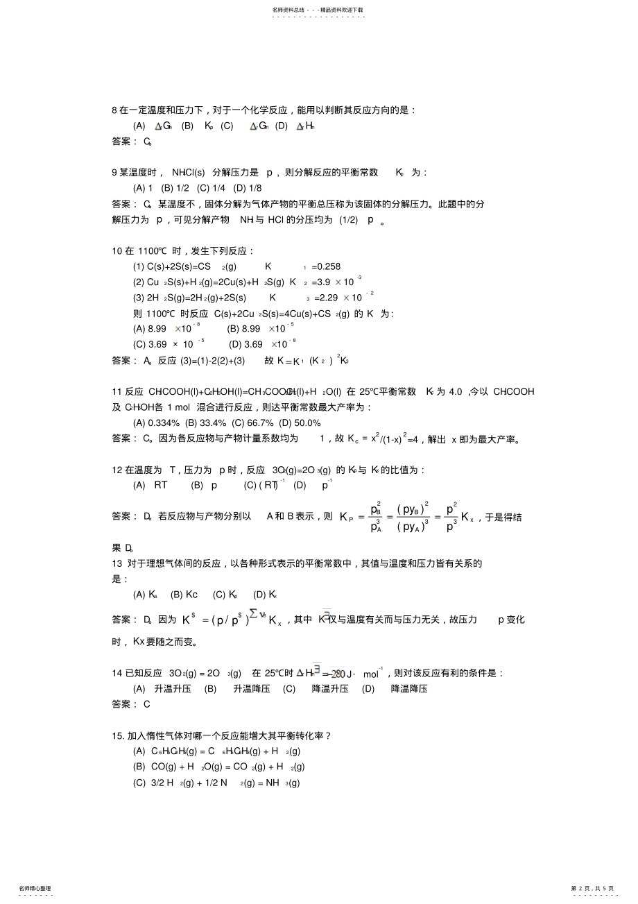 2022年物化第五章复习资料 .pdf_第2页