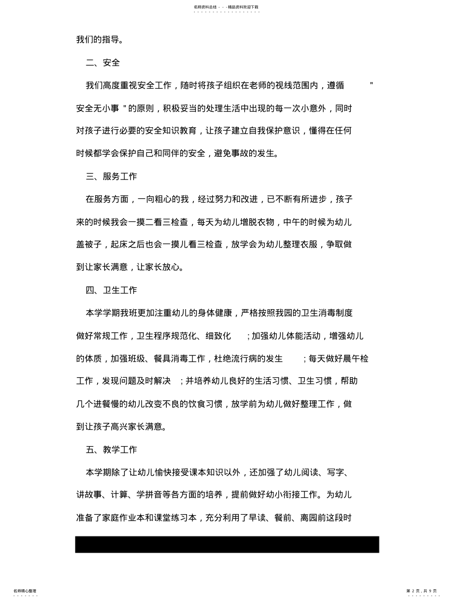 2022年班务计划大班第二学期 .pdf_第2页