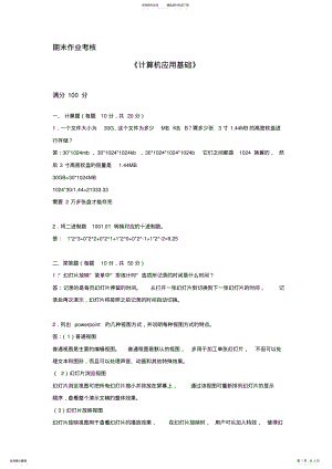 2022年秋东北师范大学计算机应用基础期末作业考核 .pdf