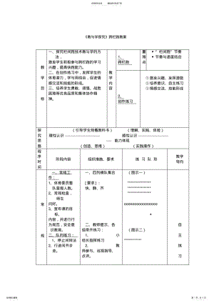 2022年《教与学探究》跨栏跑教案 .pdf