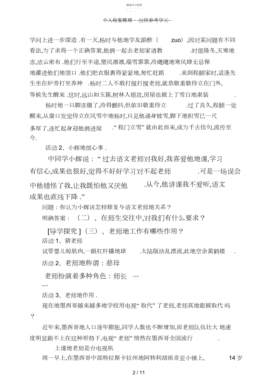 2022年牛毛坞镇中学八年级思想品德上教案-我知我师我爱我师.docx_第2页