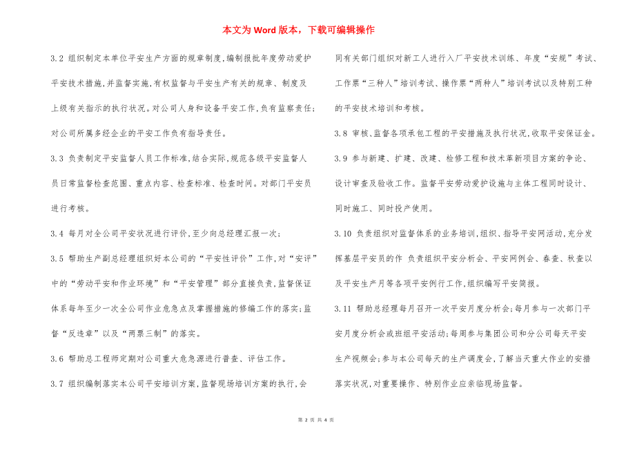 产业开发服务中心安生部 安全责任制.docx_第2页