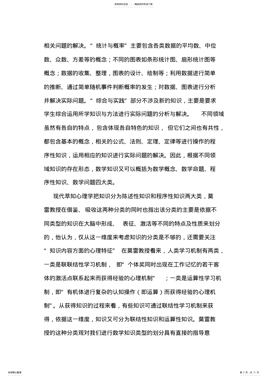 2022年不同类型数学知识的有效教学方式 .pdf_第2页