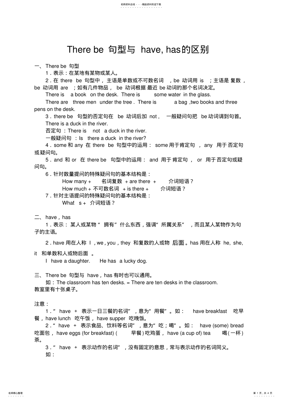 2022年Therebe句型与have,has的区别 2.pdf_第1页