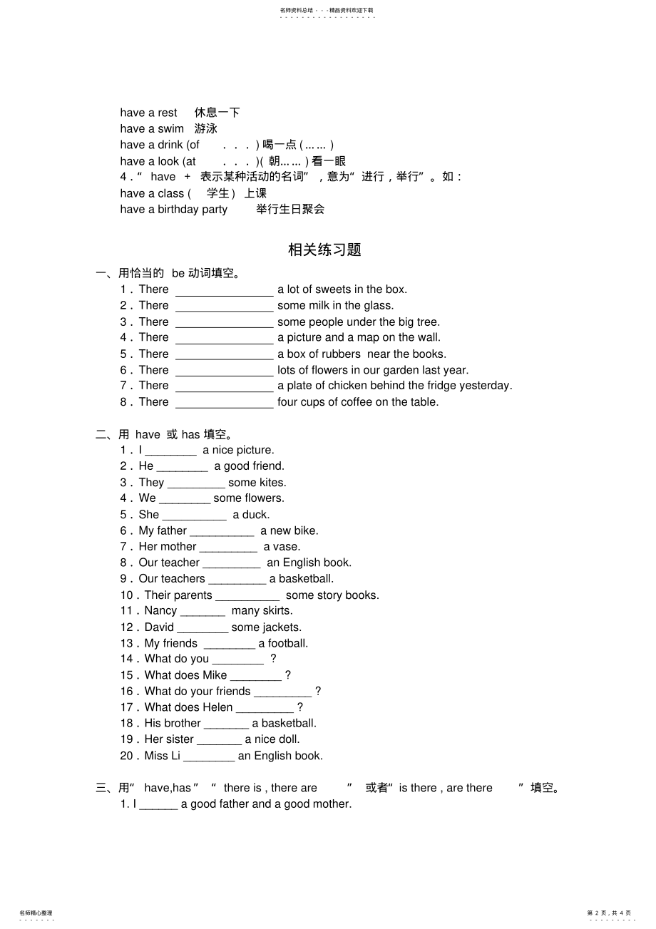 2022年Therebe句型与have,has的区别 2.pdf_第2页