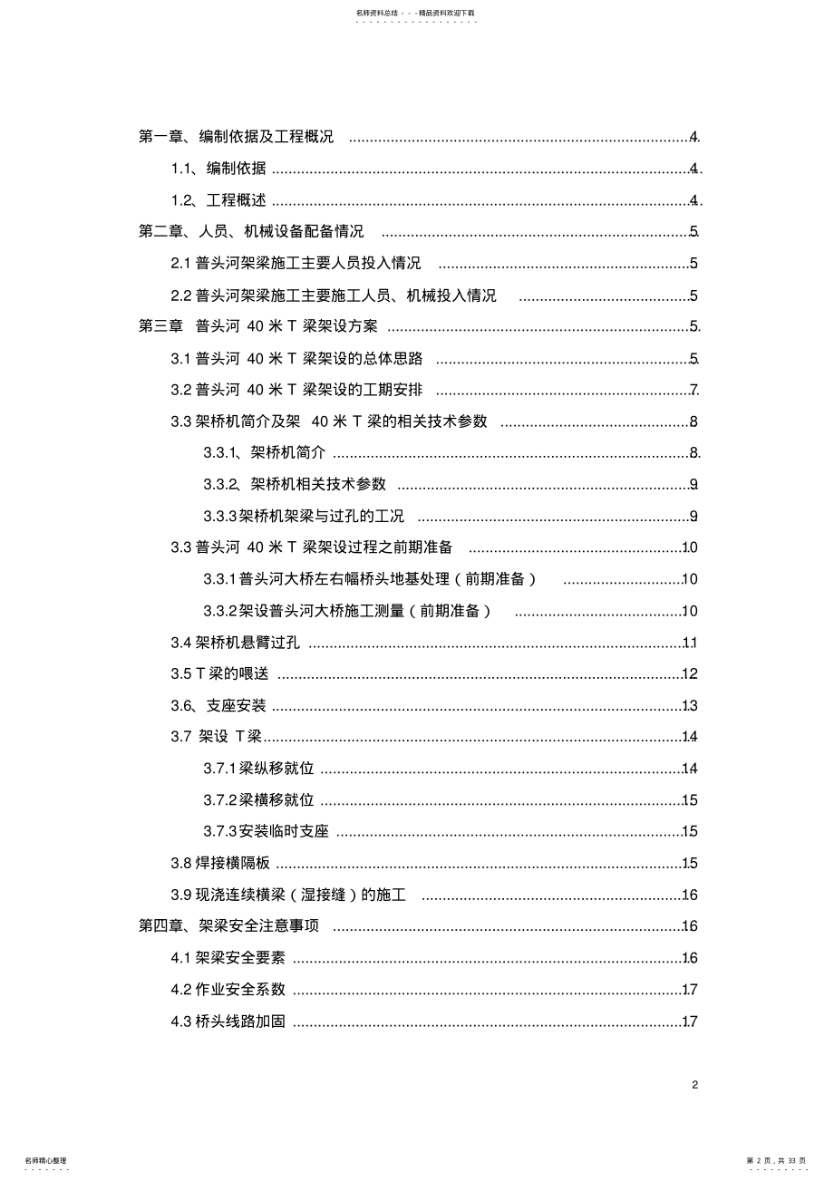 2022年T梁架设专项方案midas计算书 .pdf_第2页