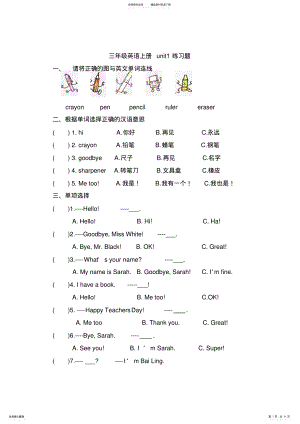 2022年三年级英语上册各单元练习题 .pdf