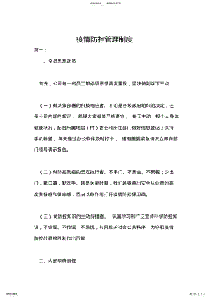 2022年疫情防控管理制度_ .pdf