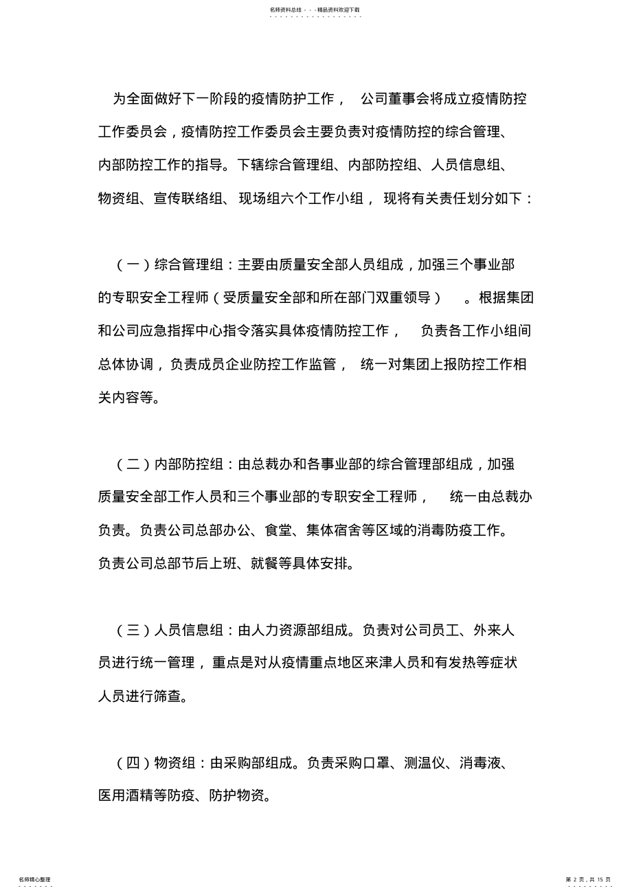 2022年疫情防控管理制度_ .pdf_第2页