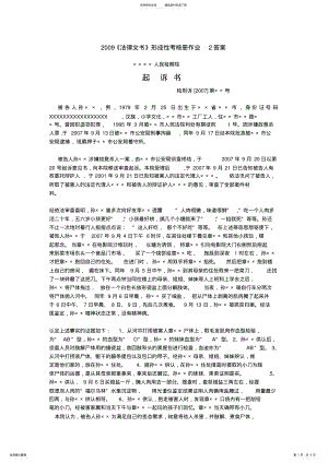 2022年《法律文书》形成性考核册作业答案 .pdf