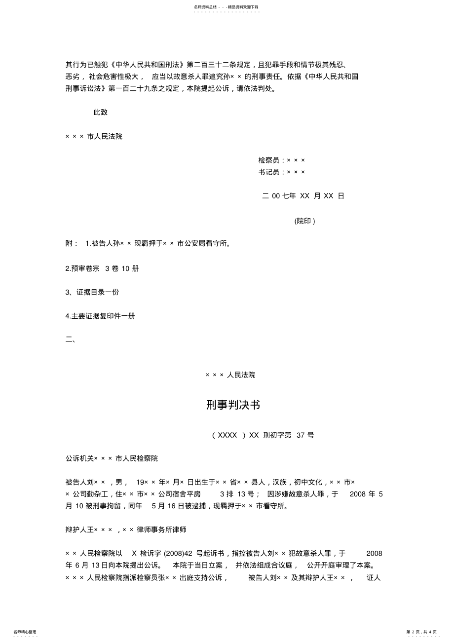 2022年《法律文书》形成性考核册作业答案 .pdf_第2页