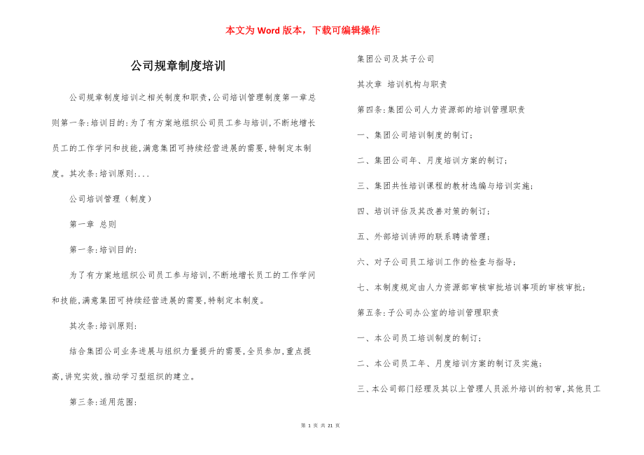 公司规章制度培训.docx_第1页