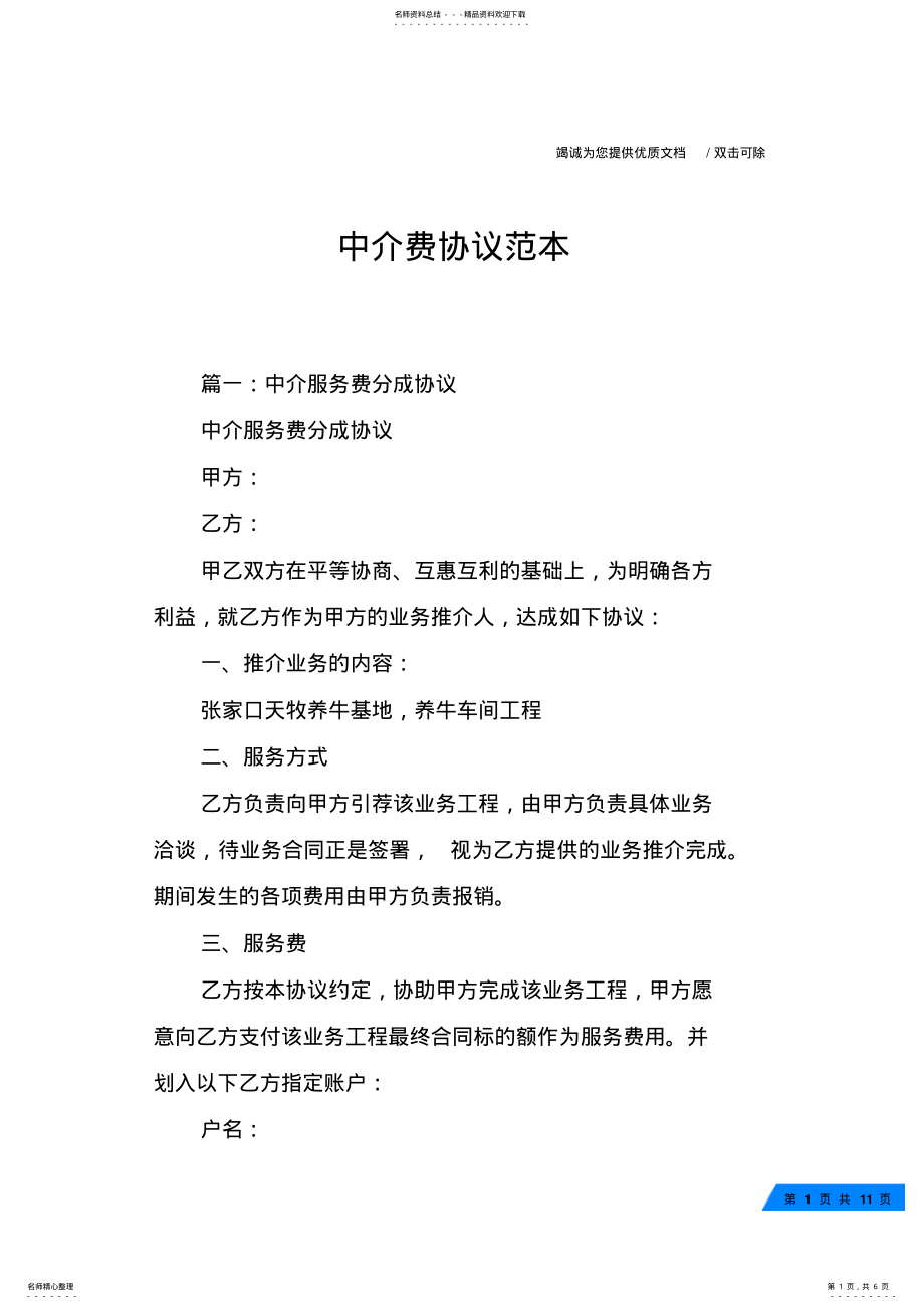 2022年中介费协议范本 .pdf_第1页