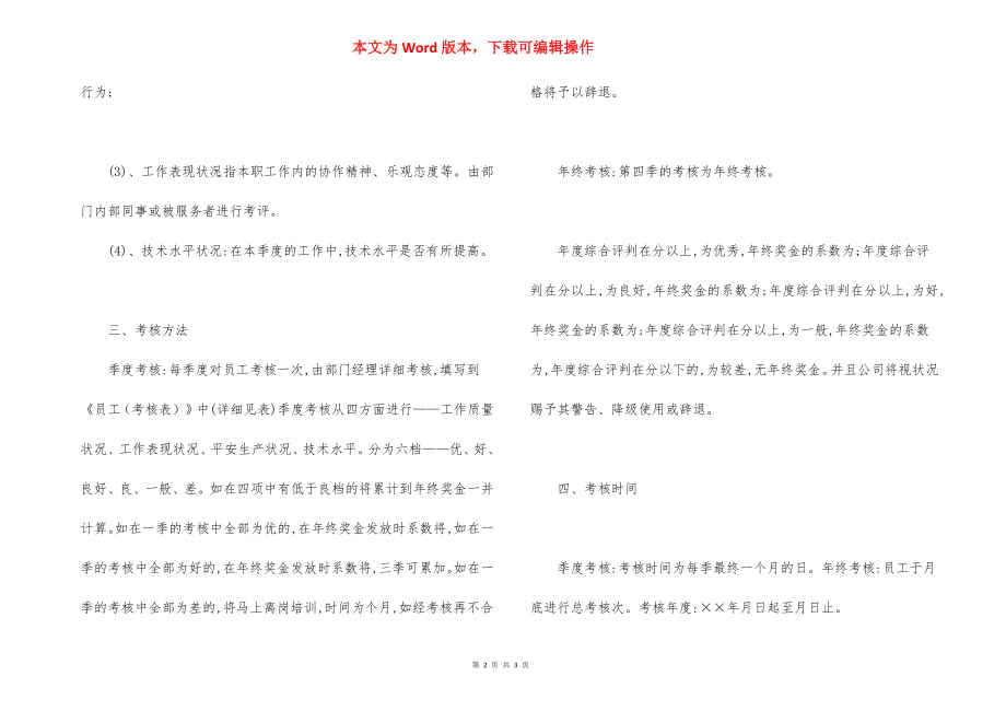 公司员工 年终考核办法.docx_第2页