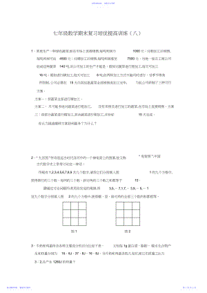 2022年七年级数学期末复习培优提高训练及答案.docx