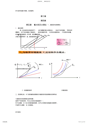 2022年燃烧学复习重点 .pdf