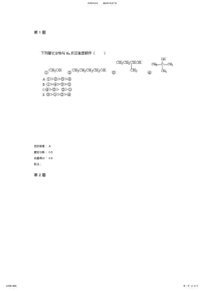 秋中国石油大学《有机化学》第三阶段在线作业答案 .pdf