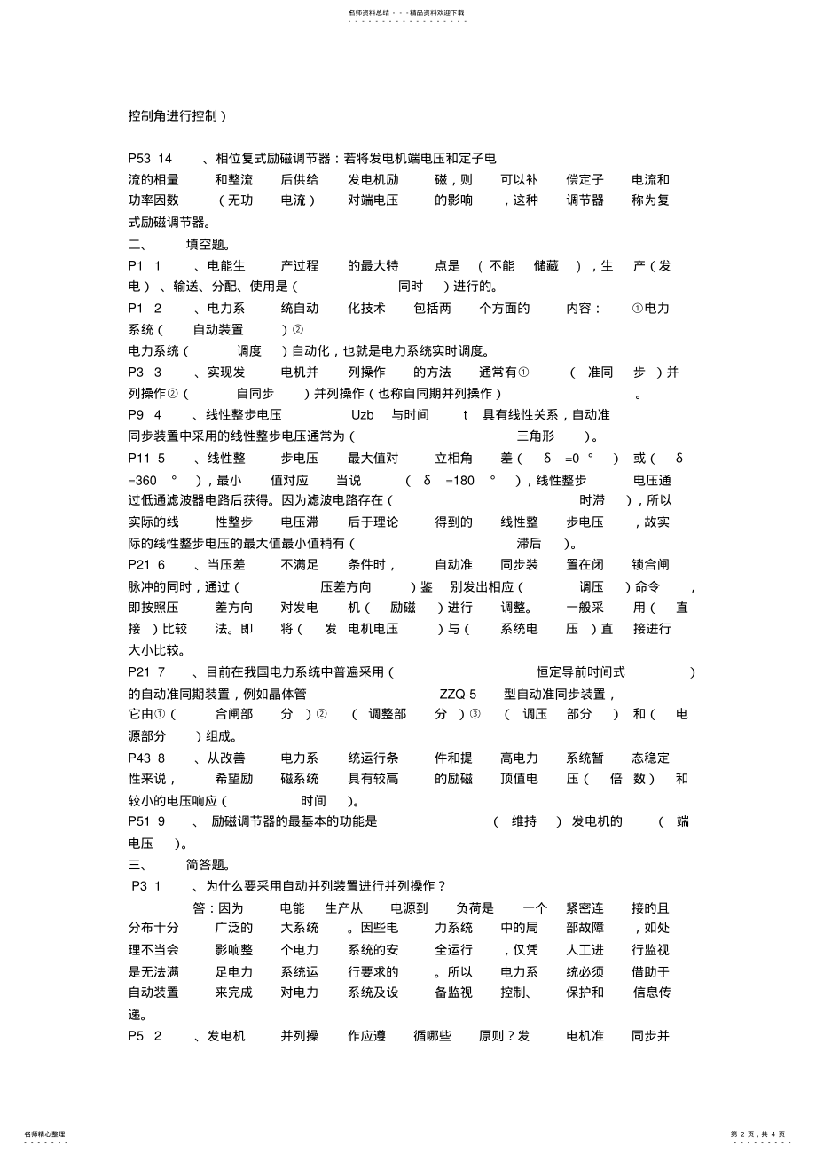 2022年电力系统自动装置复习题 .pdf_第2页