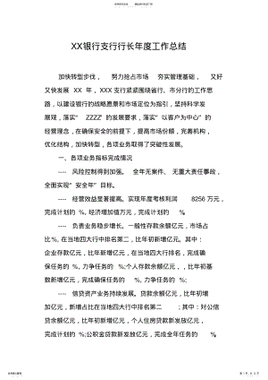 2022年XX银行支行行长年度工作总结 .pdf