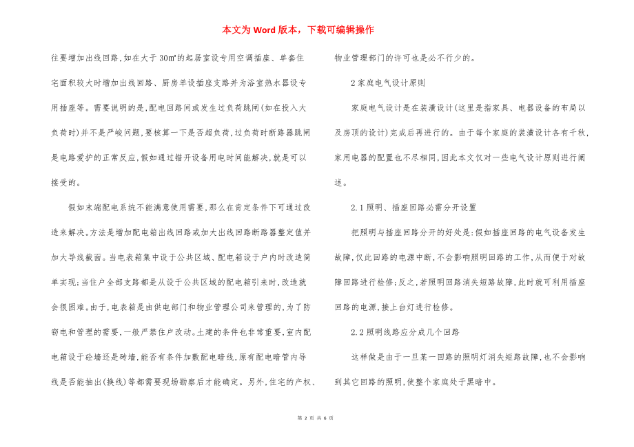 住宅电气线路消防安全设计规程.docx_第2页