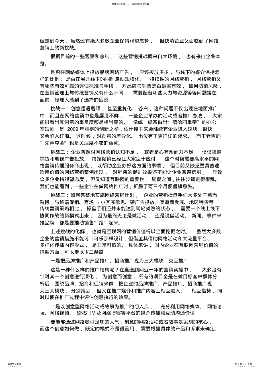 2022年电子商务可口可乐公司网络营销案例 .pdf_第2页