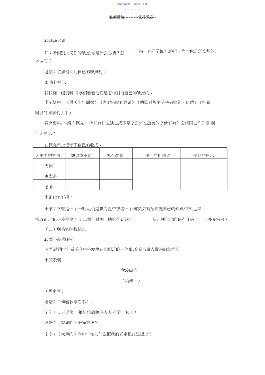 2022年【教学设计】从正视自己的缺点开始心理健康小学郭慧.docx_第2页