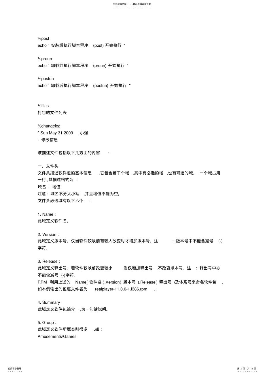 2022年RPM打包教程 .pdf_第2页